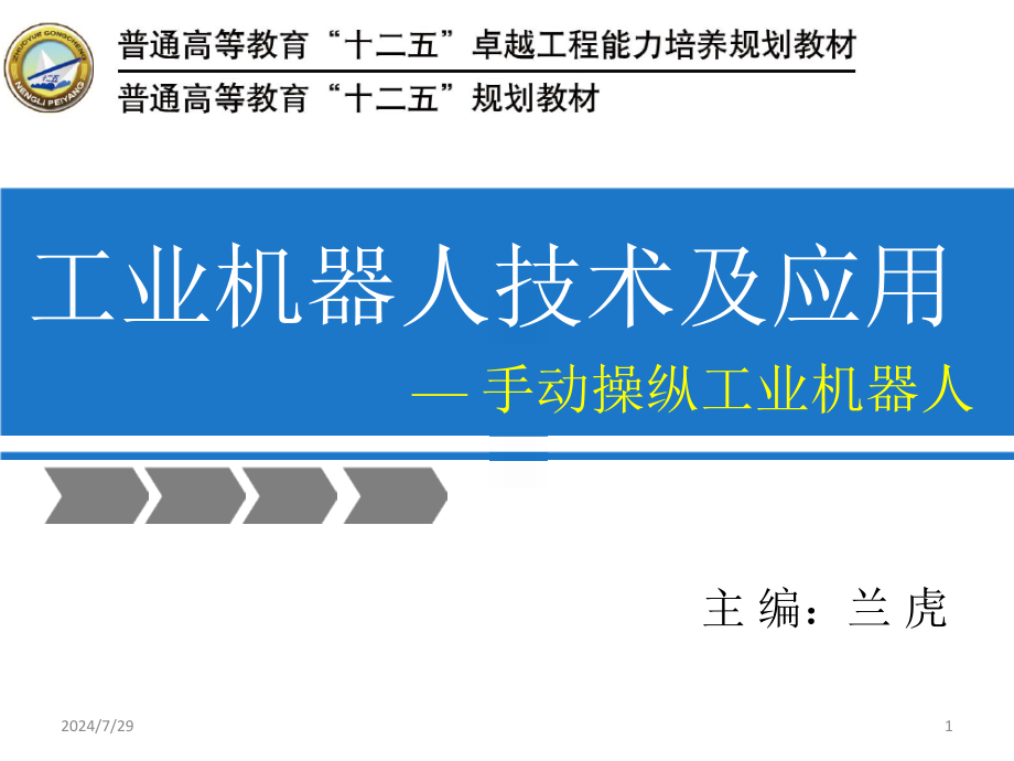 机器人的运动轴和坐标系演示幻灯片课件_第1页