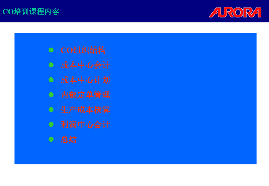 震旦ERP终端用户培训手册课件_第1页