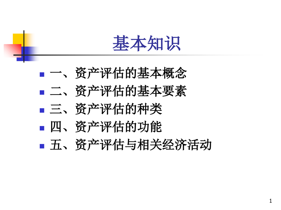 道路经济与管理资料教学课件_第1页