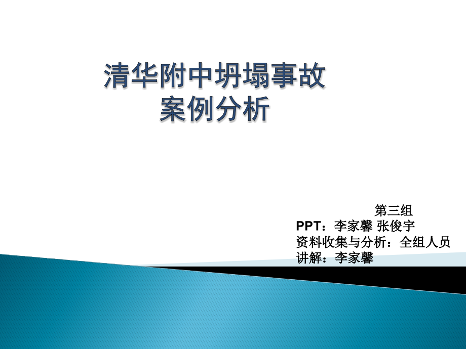 北京高校工程事故案例分析及法律分析_第1页