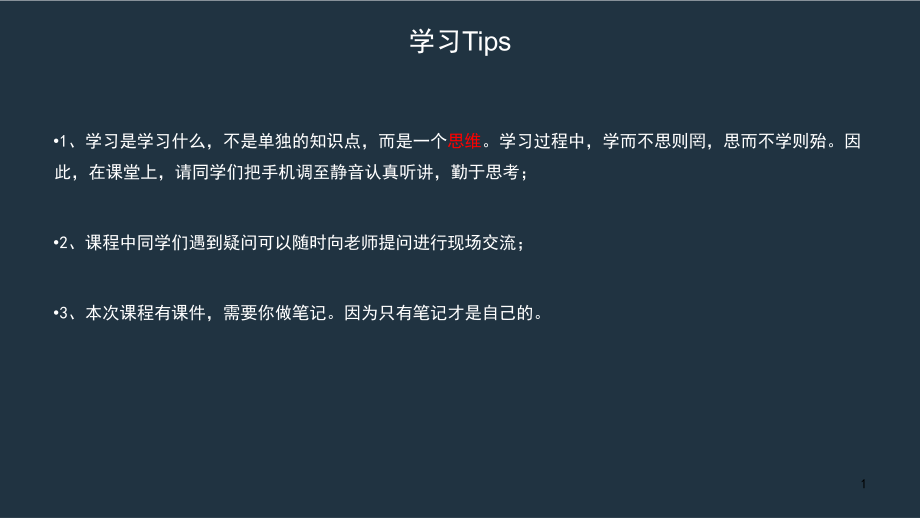 高新技术企业财务工作要点及核算技巧课件_第1页