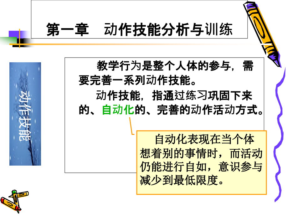 教师教学技能培训---教师编面试教学技能培训教程课件_第1页