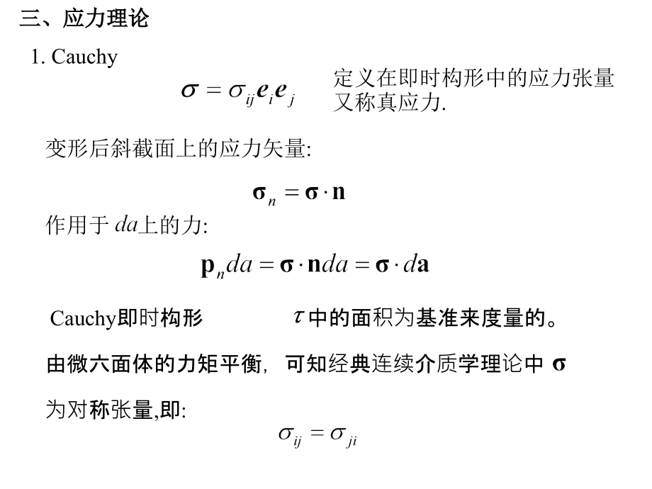 连续介质力学第二讲-课件_第1页