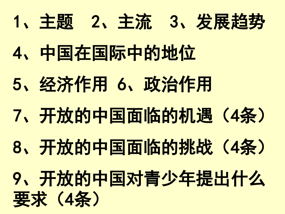 《直面升学 和择业》课件_第1页