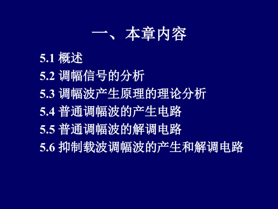 高频电子电路超好课件_第1页