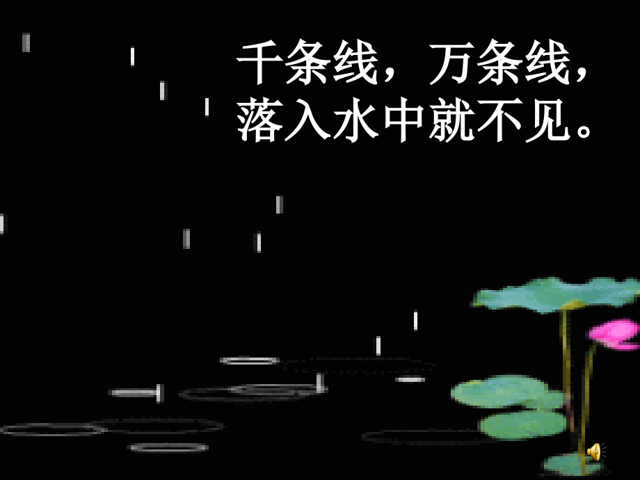 部编版-一年级语文《雨点儿》课件_第1页