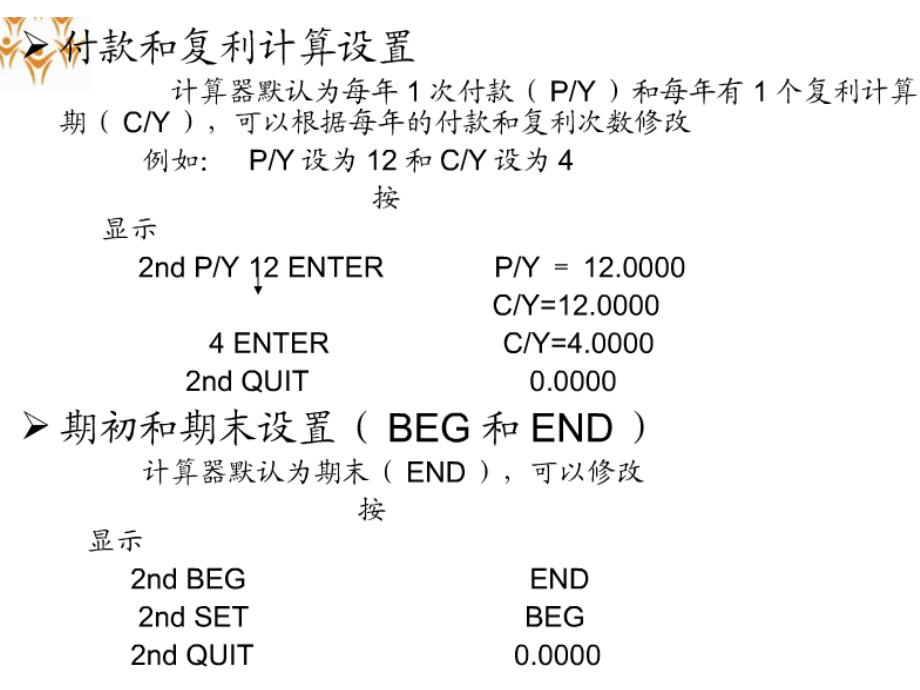 金融计算器教学课件_第1页