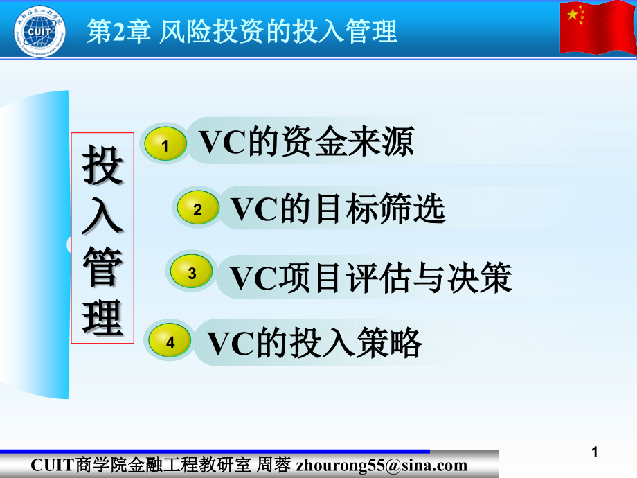 风险投资学课件_第1页