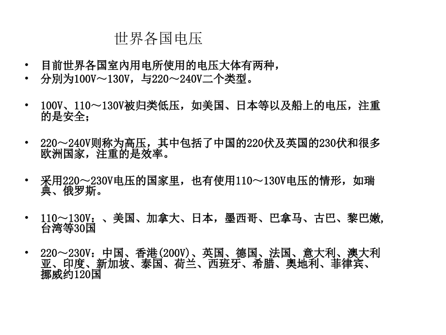 电源插头标准课件_第1页