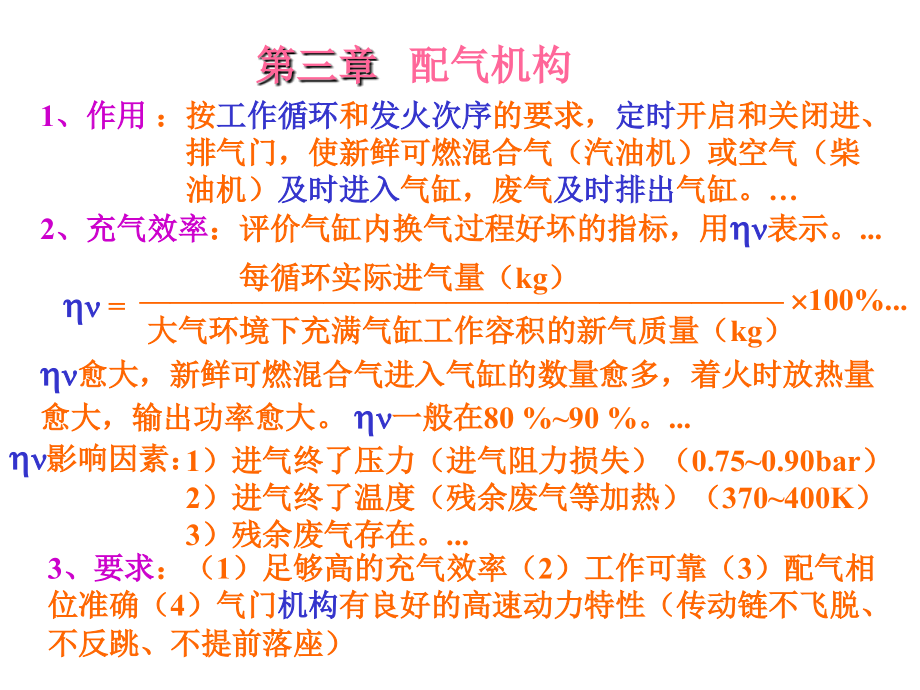 第三章-发动机配气机构_第1页