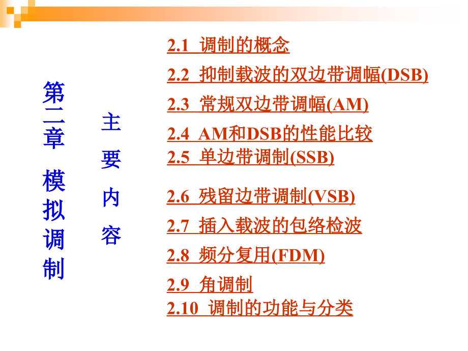 通信原理与通信技术第2章课件_第1页