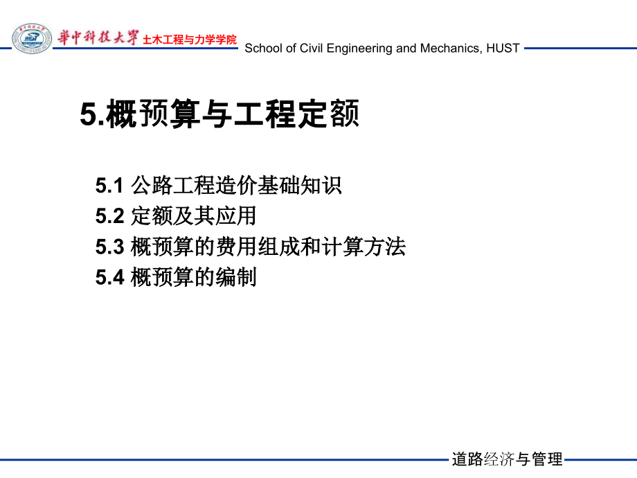 概预算与工程定额课件_第1页