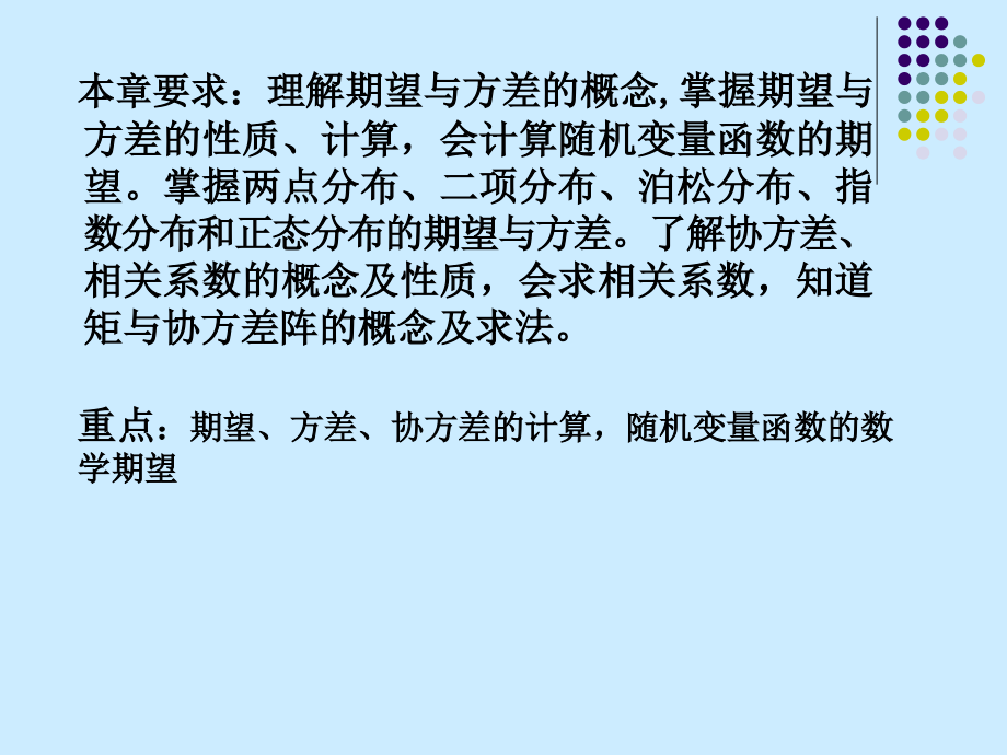 随机变量的数字特征未完教学课件_第1页