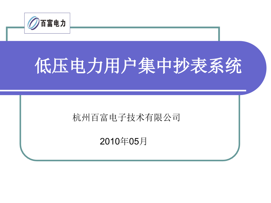 集抄方案实施手册课件_第1页