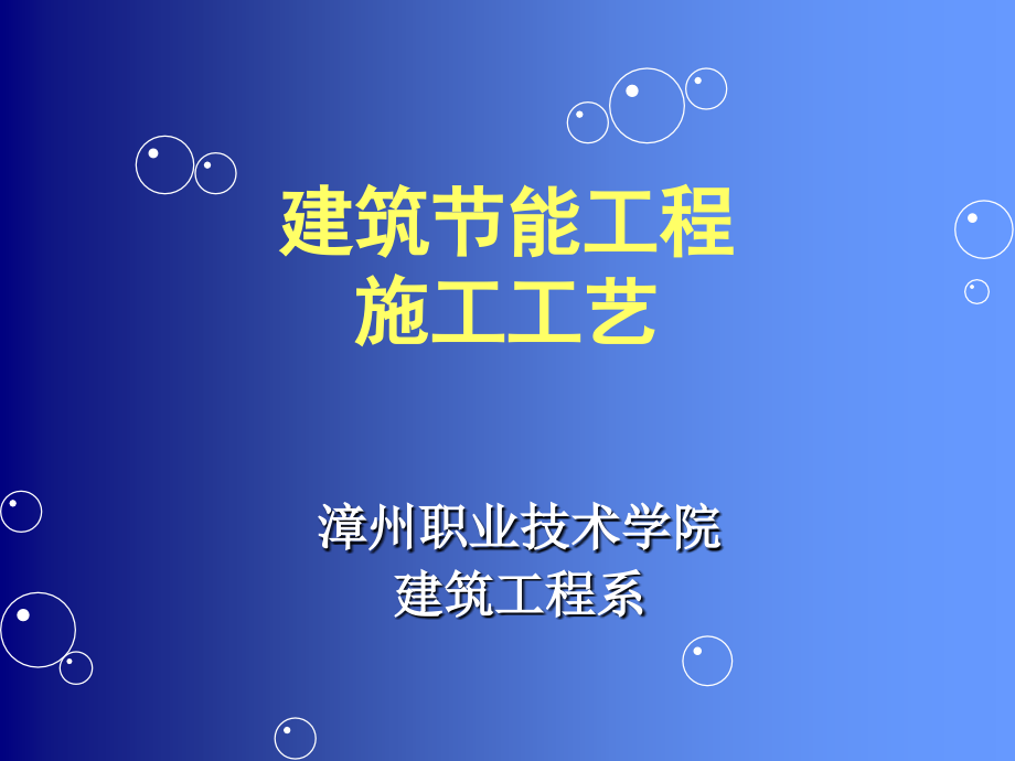 钢结构施工基础5门窗及幕墙工程的施工课件_第1页