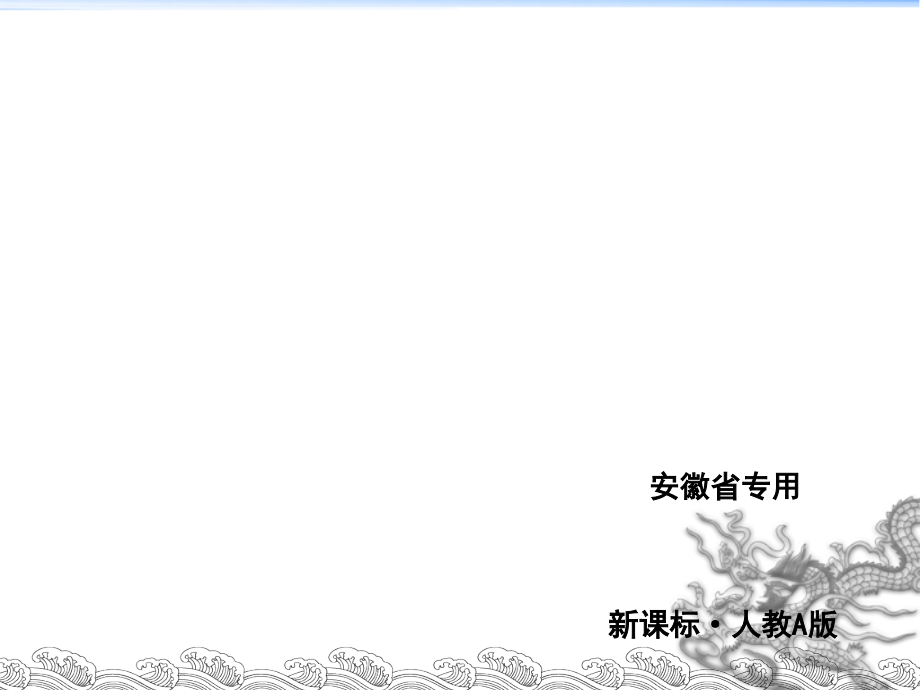 高考一轮复习ppt课件--数学理科：计数原理、概率、随机变量及其分布_第1页