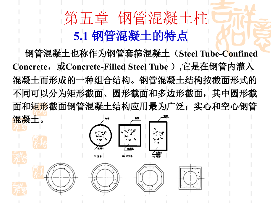 钢管混凝土详解课件_第1页