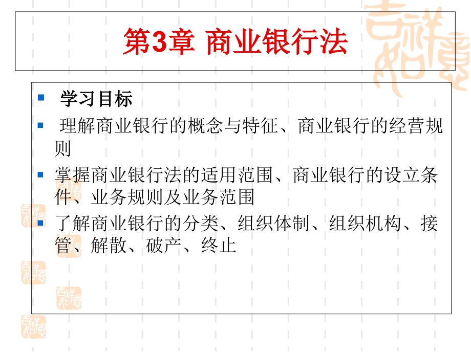 金融法规概论商业银行法课件_第1页