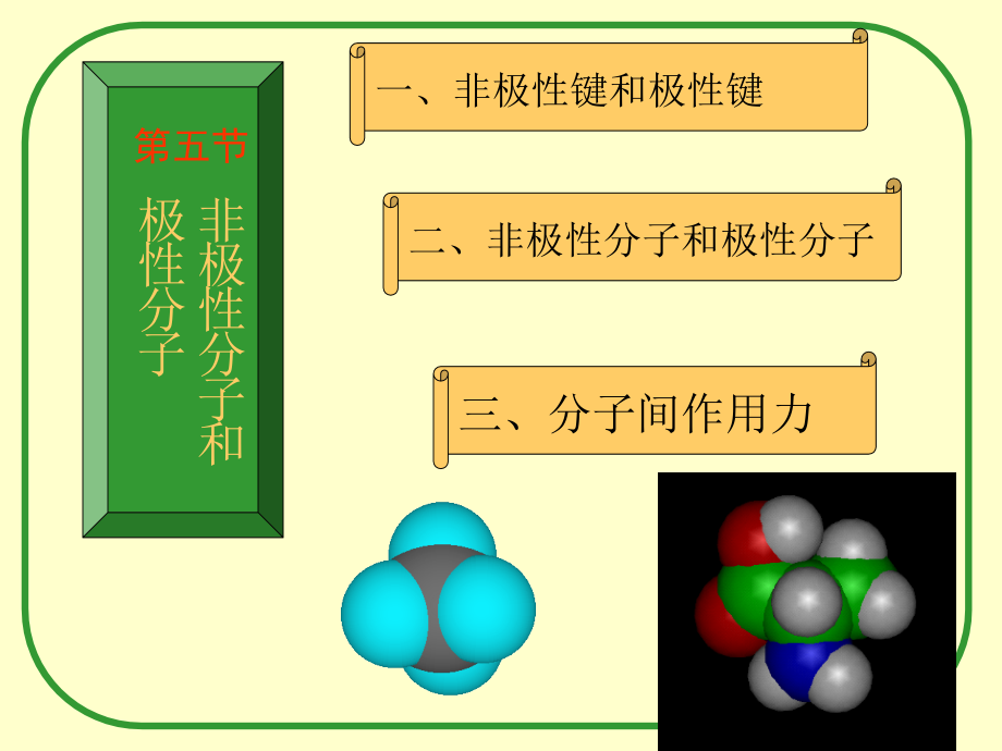 非极性分子和极性分子课件_第1页