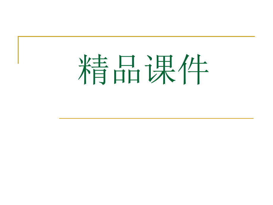 高血压、糖尿病防治知识讲座课件_第1页