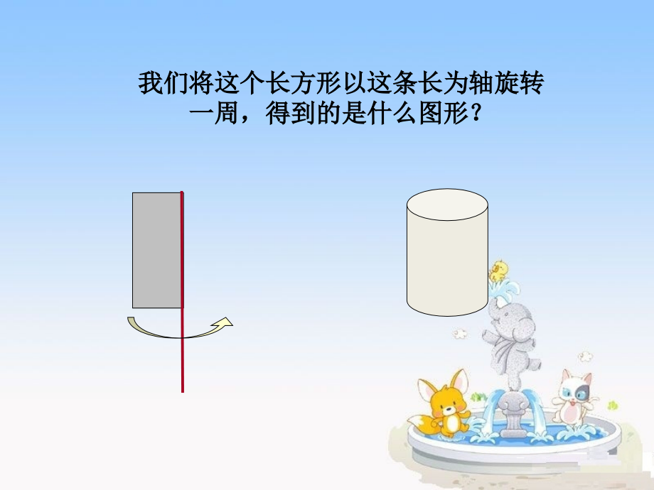 人教版六年级数学下册《-圆柱与圆锥--整理和复习》研讨课ppt课件_第1页