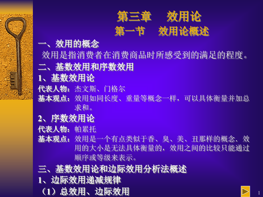 边际效用递减规律课件_第1页