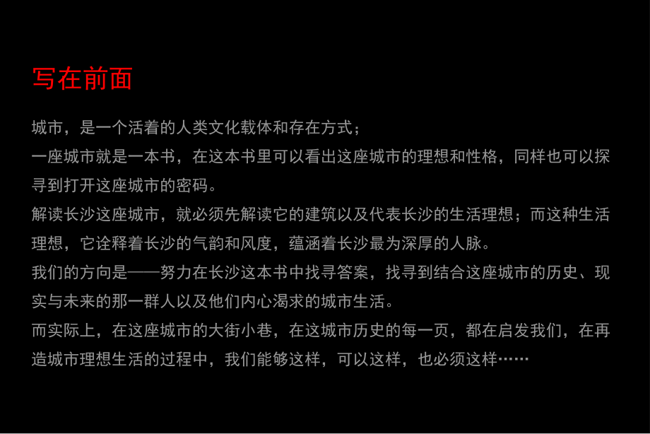 长沙华润置地星沙项目整合推广思路158p课件_第1页