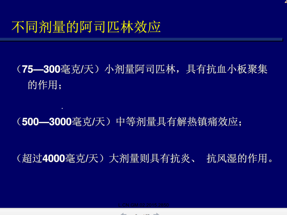 阿司匹林应用和注意事项课件_第1页