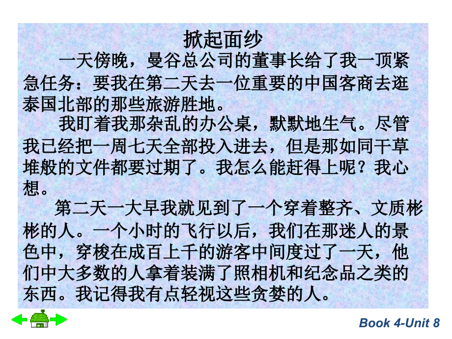 英语专业综合英语教程4Unit8-14 text中文翻译_第1页