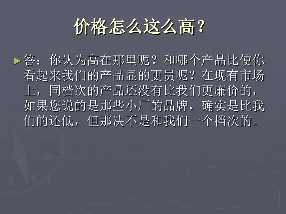 卖场销售之柜台成交疑问解答_第1页