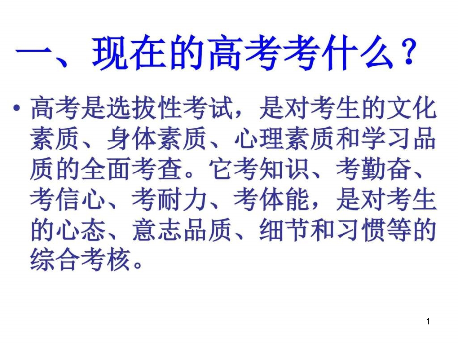 高考冲刺班会《高考零距离》课件_第1页