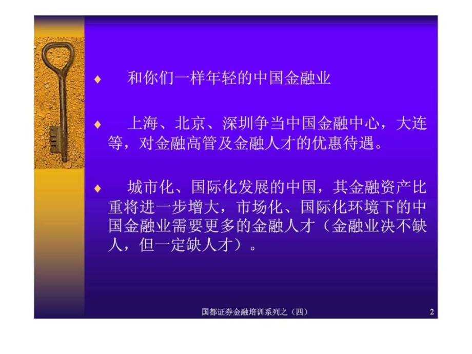 金融人才职业生涯规划教学课件_第1页