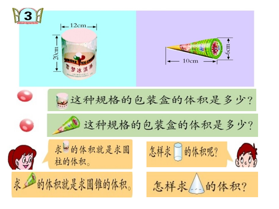 青岛版六年制六数下第二单元信息窗3圆柱和圆锥的体积推导课件_第1页