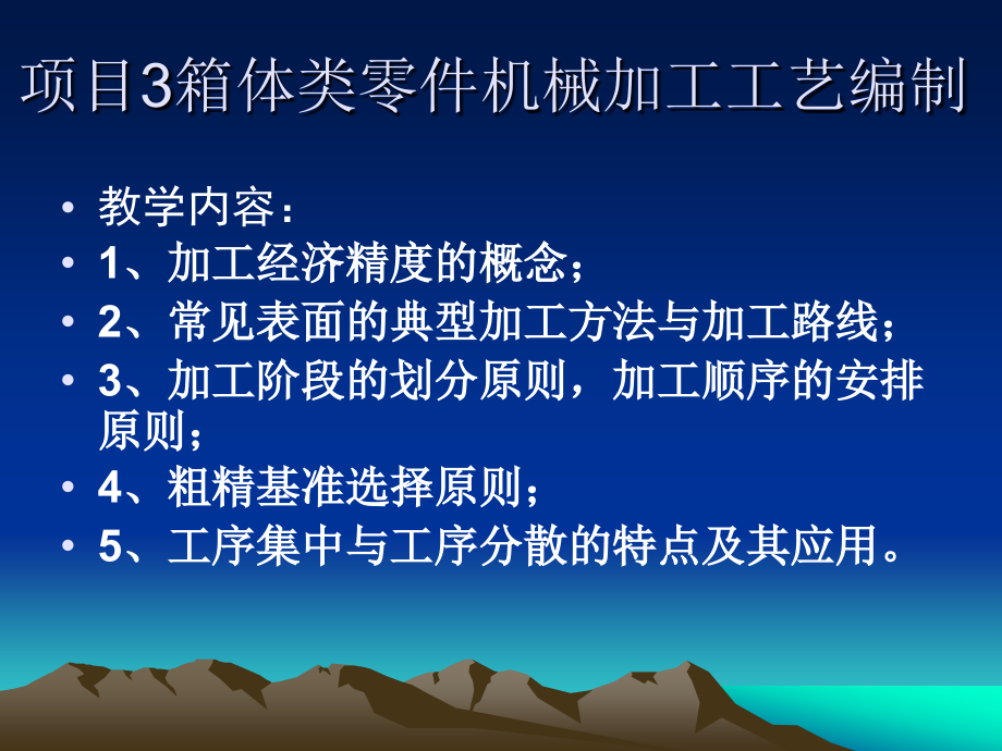 项目33箱体类零件机械加工工艺编制课件_第1页