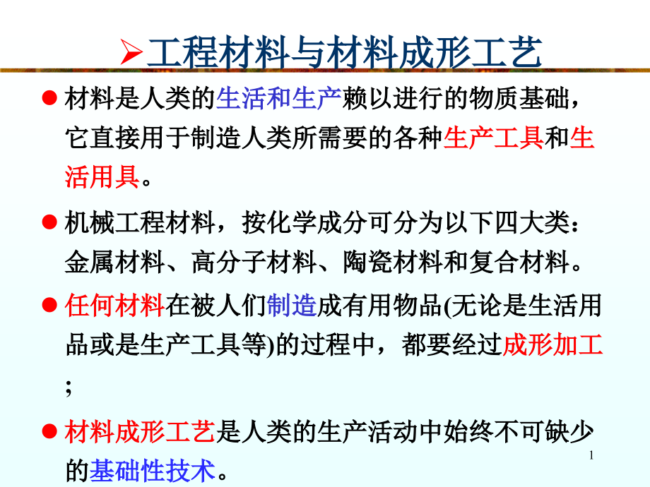 铸造成形工艺理论基础课件_第1页