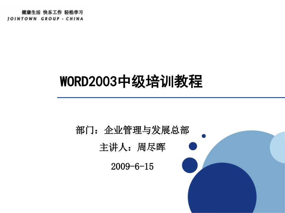 word中级教程_第1页