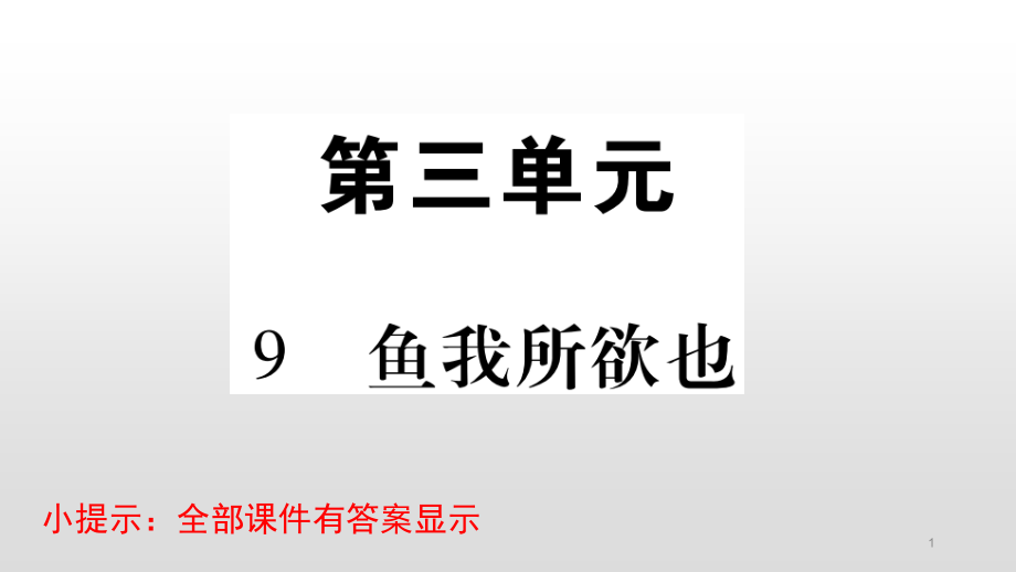 部编版九年级语文下册复习ppt课件第三单元_第1页