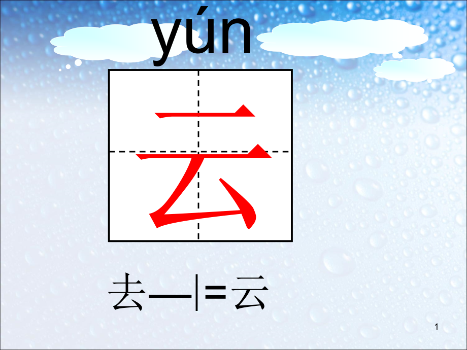 部编新人教版小学一年级语文上册《比尾巴》22课件_第1页