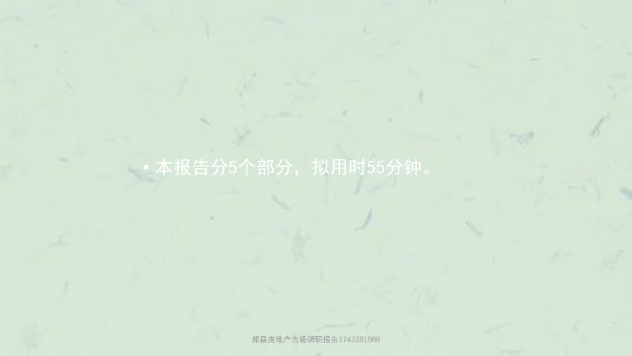 郏县房地产市场调研报告1743281988课件_第1页