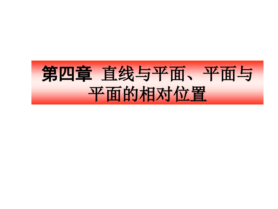 道路工程制图第四章资料课件_第1页