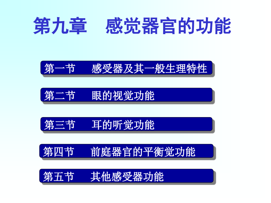 生理学感觉器官1资料ppt课件_第1页