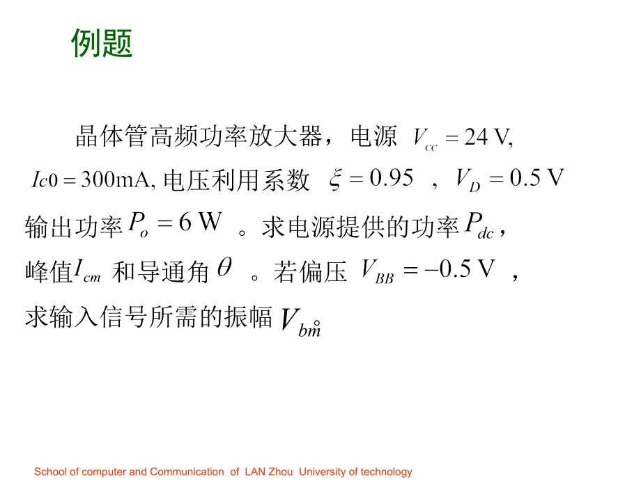 通信电子线路课件_第1页