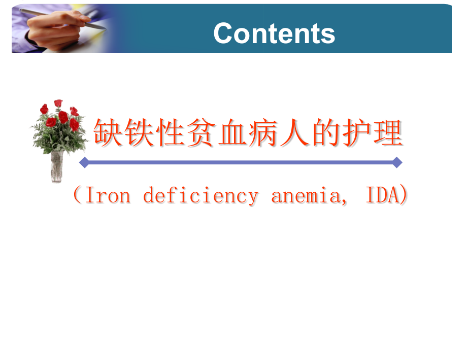 缺铁性贫血病人的护理-完整版课件_第1页