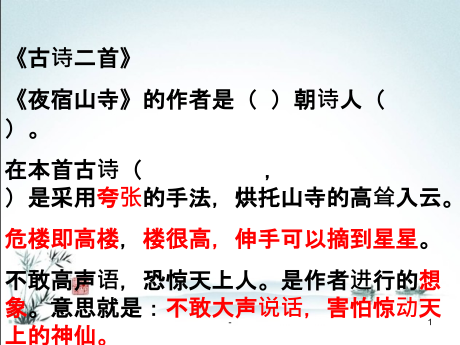 部编本二年级上册语文第七单元复习课件_第1页