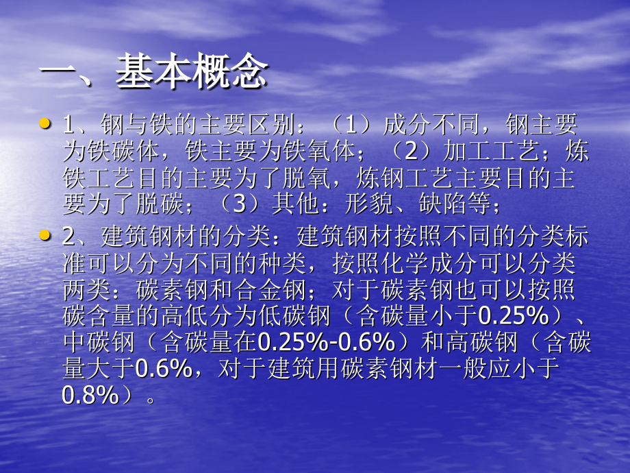 钢筋及钢筋连接件培训讲义教学课件_第1页