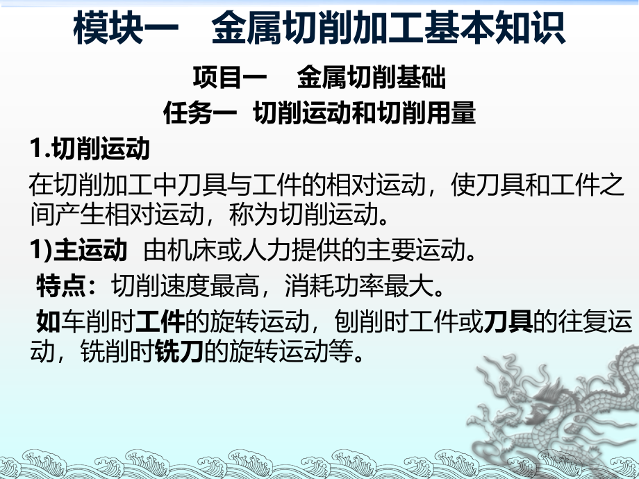 金属切削加工基本知识课件_第1页