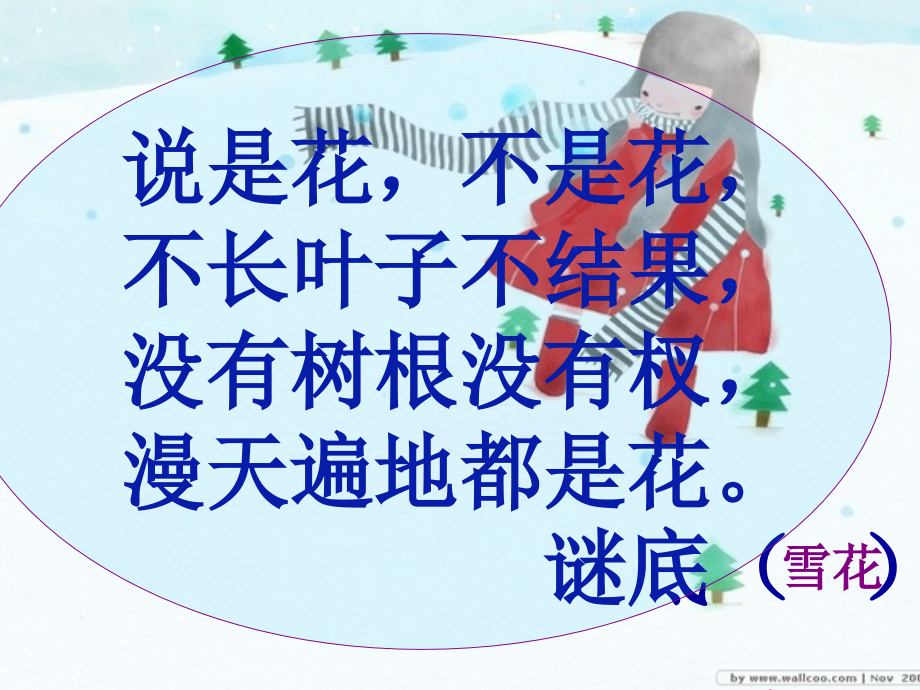 《雪孩子》306760 (3)课件_第1页