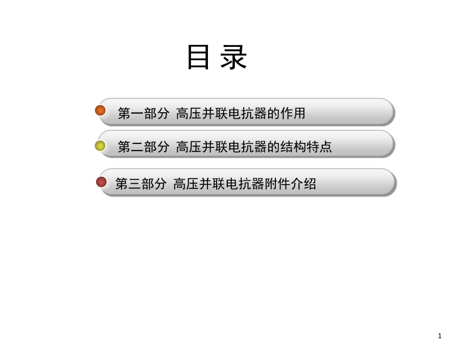 高抗原理结构的讲解PPT幻灯片课件_第1页