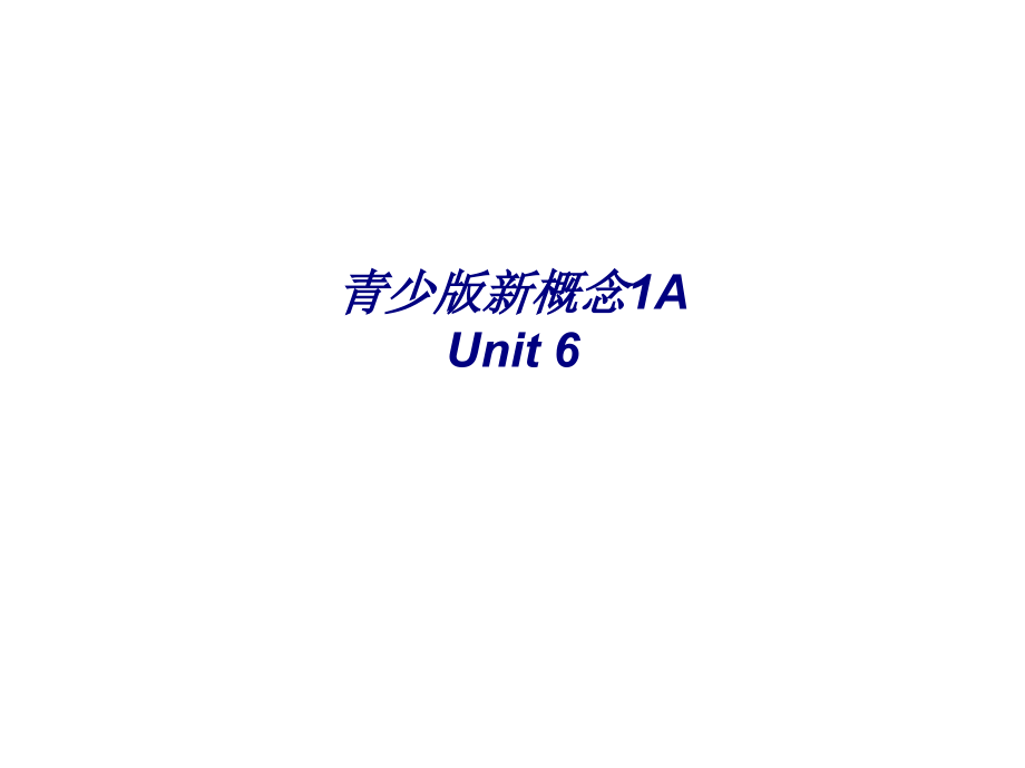 青少版新概念1A-Unit-6专题培训课件_第1页