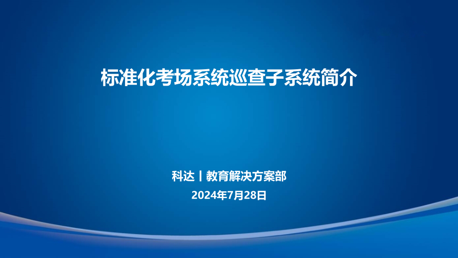 标准化考场建设解决方案课件_第1页